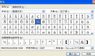 乘号怎么打出来 word里乘号怎么打出来