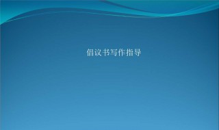 保护环境倡书600字作文（保护环境倡议书500字优秀作文）