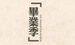 毕业赠言给同学的（毕业赠言给同学的一封信）