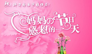 母亲节祝福词大全感动（母亲节祝福词有哪些）