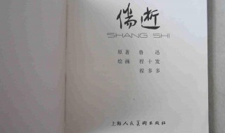 伤逝读后感 伤逝读后感800字大学生