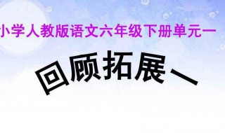 六年级下册语文教学计划 六年级下册语文教学计划及进度表