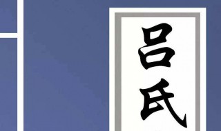 吕氏春秋翻译（穿井得一人吕氏春秋翻译）