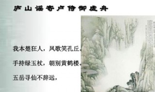 庐山谣寄卢侍御虚舟赏析（《庐山谣寄卢侍御虚舟》）