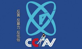 ccav是什么意思 ccav是啥