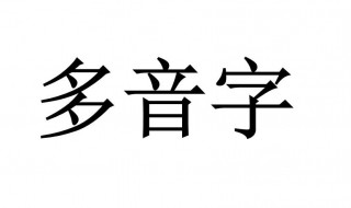 扇多音字组词（喝多音字组词）