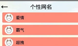 个性网名大全 独特个性网名大全