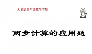 小学四年级数学教案内容 小学四年级数学教案内容怎么写