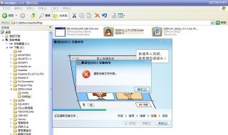 qq安装失败解决方法 安装qq显示安装失败