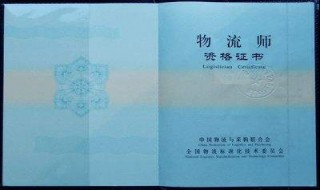 物流师报考条件 物流师报考条件是什么