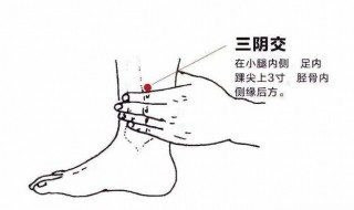 三阴交在哪 三阴的准确位置怎么找