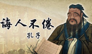 孔子的名言名句（赞美孔子的名言名句）