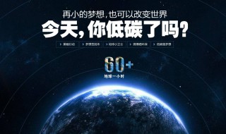 地球一小时的宣传标语 地球一小时的宣传标语2020