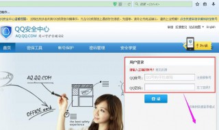 qq安全中心修改密码步骤（qq安全中心修改密码步骤在哪）