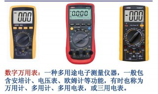 数字万用表使用方法 小型数字万用表使用方法