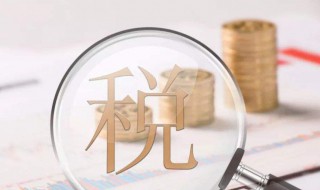 税负率计算公式是什么 2023年各行业税负率一览表