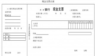 现金支票的用途（现金支票的用途怎么写）