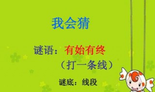 数学小谜语有哪些 数学小谜语有什么