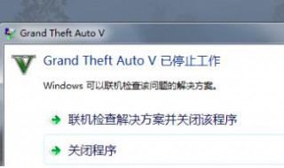 gta5停止工作怎么办（gta5停止工作解决方法）