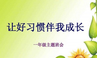 好习惯伴我成长作文 坚持让我成长600字作文