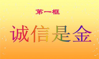 诚信让生活更美好作文500字 诚信让生活更美好作文500字六年级上册