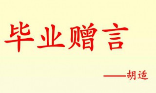 小学临别赠言（小学临别赠言给老师100字）