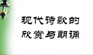 现代诗歌大全 现代诗歌大全100首 小学生