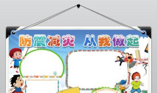 防震减灾四句口诀是什么 防震减灾4句口诀