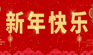 元旦送祝福的朋友圈文案 元旦送祝福的朋友圈文案简短