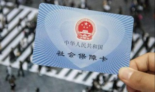 社保中断了有什么影响 社保中断有什么影响能补缴吗这些问题统统解答了