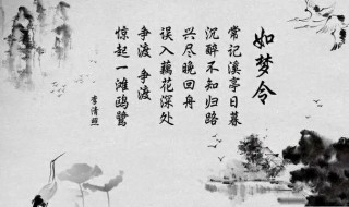 如梦令常记溪亭日暮原文（如梦令常记溪亭日暮原文及翻译古诗文网）