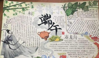 我们的节日端午节手抄报内容（我们的节日端午节手抄报内容怎么写）