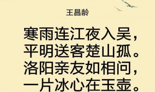 芙蓉楼送辛渐的中心思想（芙蓉楼送辛渐的中心思想是什么表达了诗人怎样的情怀）