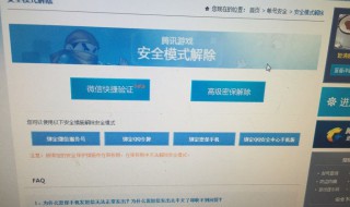 dnf如何解除安全模式（dnf如何解除安全模式设置）