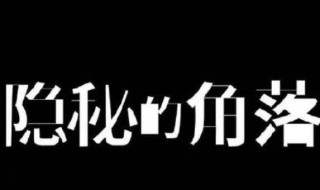 隐秘的角落多久更新一集（隐秘的角落多久更新一集啊）