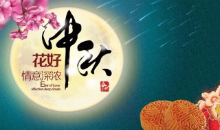 中秋节祝福语简短8字 中秋节祝福语简短8字加图片