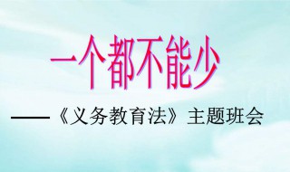 义务教育法学习心得范文 义务教育法 心得体会