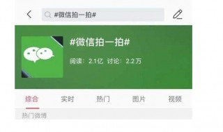 微信上显示拍了拍自己是什么意思 微信上面显示拍了拍自己是什么