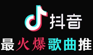 2020抖音网红歌曲（2020抖音网红歌曲在线播放）