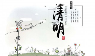 清明节的节日意义（清明节的节日意义是啥）