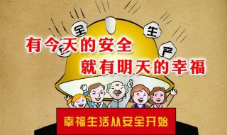 关于安全的文章 关于安全的文章题目