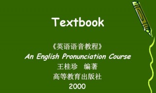 英语语音知识 英语语音知识包括什么