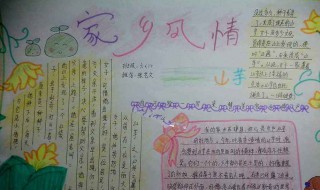 家乡的变化手抄报内容（家乡的变化手抄报内容文字）