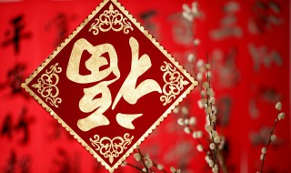 春节为什么要贴福字（春节为什么要贴福字简单点）