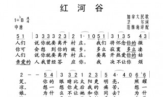 红河谷歌词 红河谷歌词中文歌词