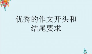 万能作文开头结尾 万能作文开头结尾成长