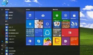 win10开始菜单设置方法