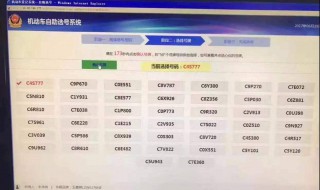 网上选号牌教程 网上选号牌技巧