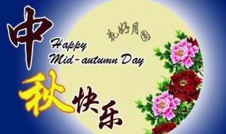 中秋节祝福短信 给客户发的中秋节祝福短信