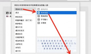 如何添加输入法（如何添加输入法五笔）
